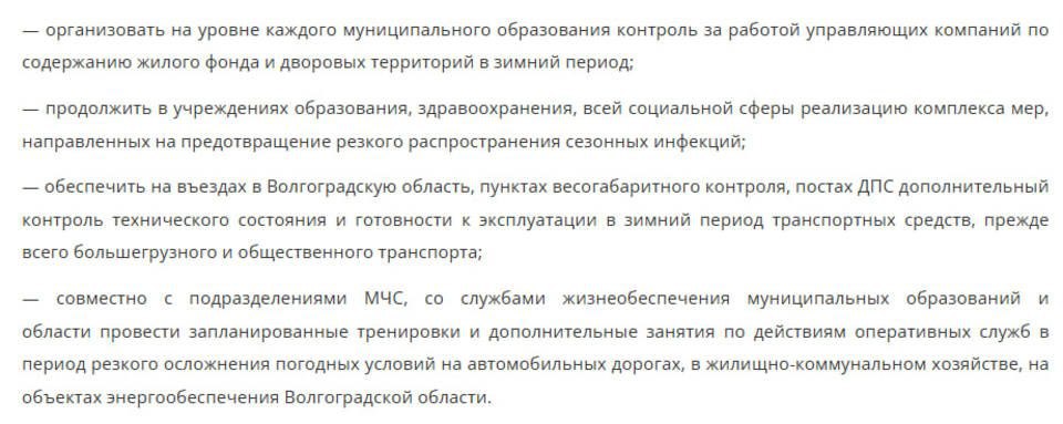 Губернатор Бочаров поставил задачи по обеспечению готовности служб к работе при ухудшении погодных условий
