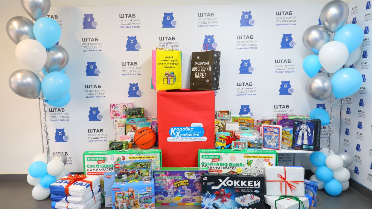 Поддержим акцию «Коробка Храбрости»! Поддержим акцию «Коробка Храбрости»!