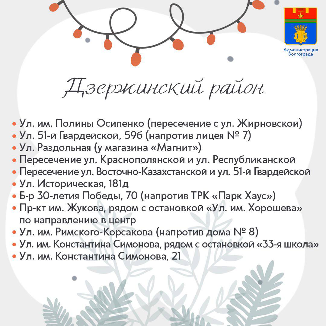Площадки для продажи хвойных деревьев в преддверии Нового Года откроются в каждом районе Волгограда Площадки для продажи хвойных деревьев в преддверии Нового Года откроются в каждом районе Волгограда