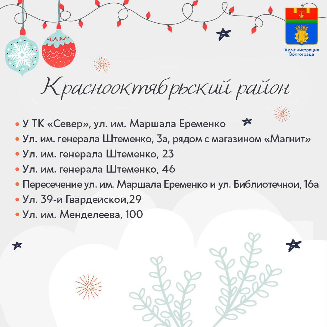 Площадки для продажи хвойных деревьев в преддверии Нового Года откроются в каждом районе Волгограда Площадки для продажи хвойных деревьев в преддверии Нового Года откроются в каждом районе Волгограда