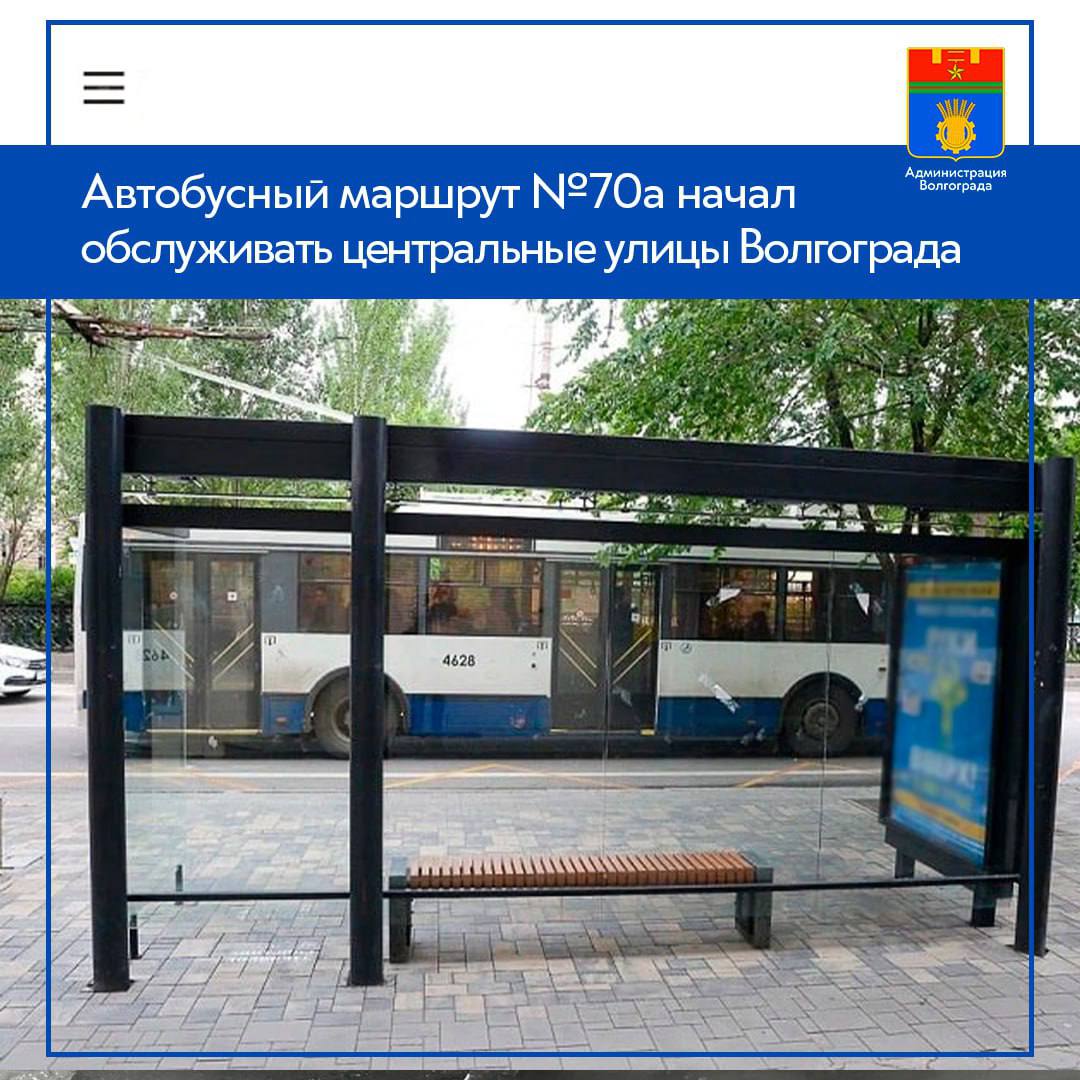 В связи с обращениями горожан о необходимости организации движения автобусов из ЖК «Колизей» к социальным объектам в Ворошиловском и Центральном районах внесены изменения в схему движения автобусного маршрута №70а