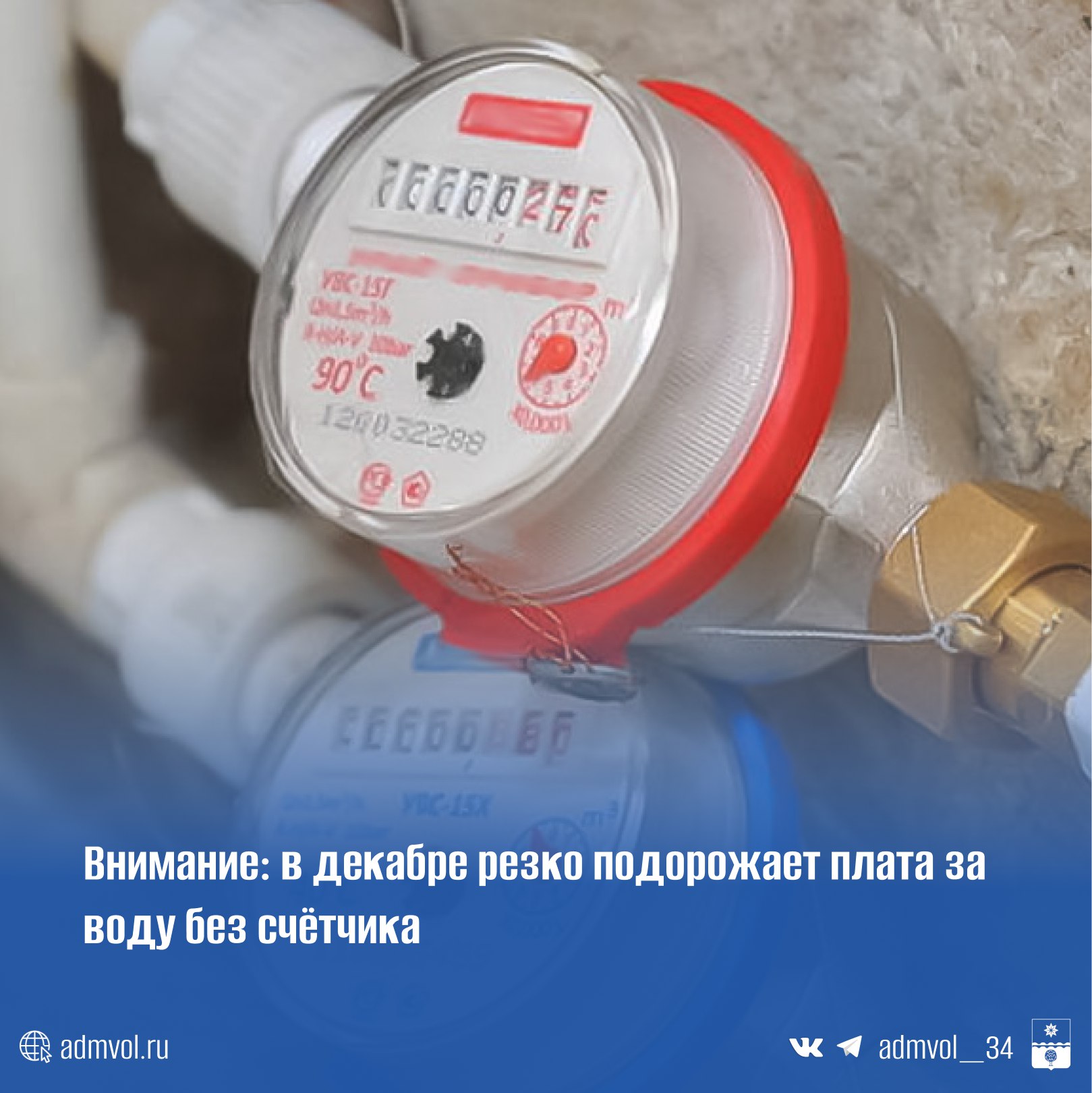 С 6 декабря в России меняется расчёт платы за холодную воду для квартир без индивидуальных приборов учёта