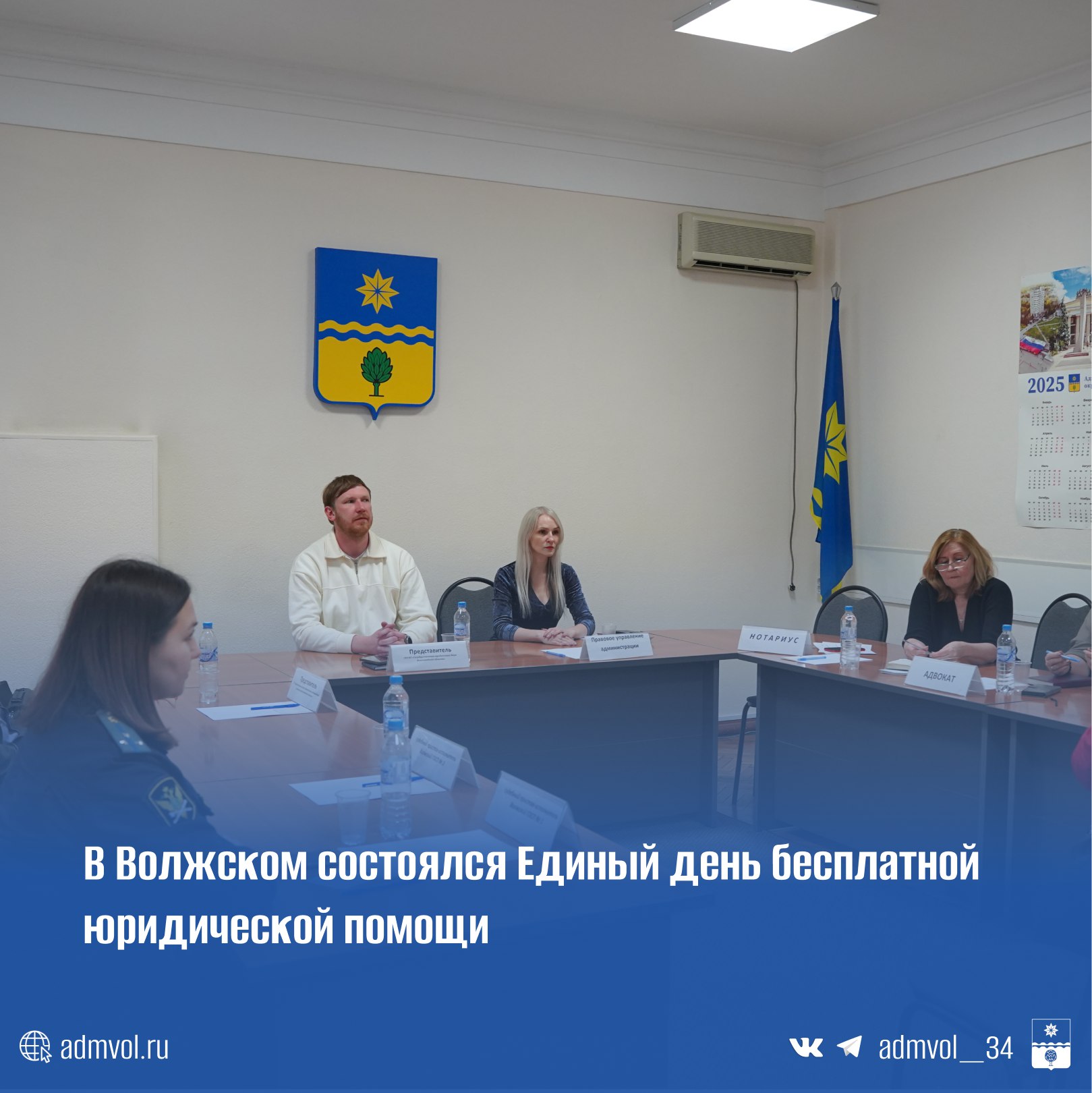 Накануне в администрации Волжского прошёл «Единый день бесплатной юридической помощи»