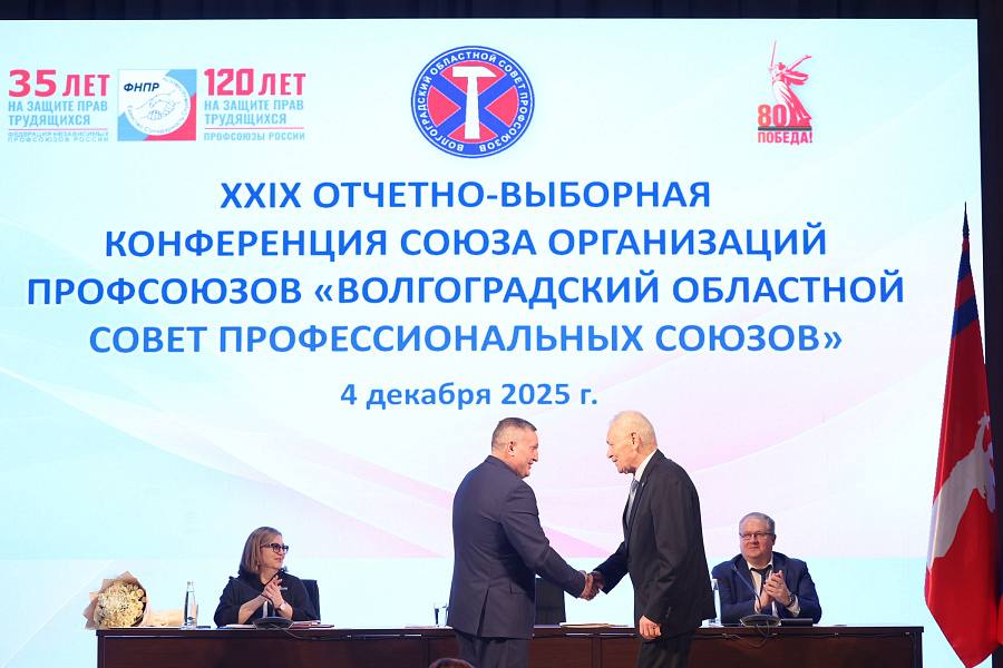 Андрей Бочаров принял участие в отчетно-выборной конференции профсоюзов Волгоградской области Андрей Бочаров принял участие в отчетно-выборной конференции профсоюзов Волгоградской области