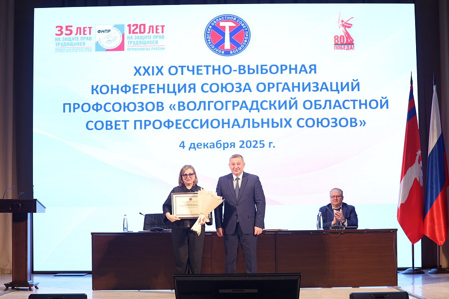 Губернатор Волгоградской области вручил награды выдающимся представителям профсоюзного движения Губернатор Волгоградской области вручил награды выдающимся представителям профсоюзного движения