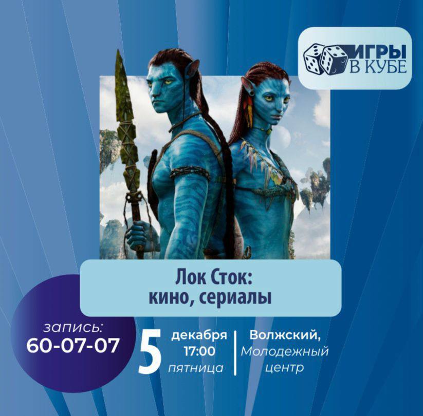 Приглашаем всех на захватывающую игру "Лок Сток"! В этот раз мы погрузимся в мир кино и сериалов!