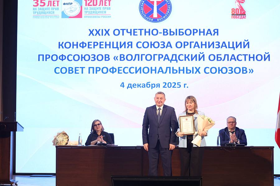 Андрей Бочаров принял участие в отчетно-выборной конференции профсоюзов Волгоградской области Андрей Бочаров принял участие в отчетно-выборной конференции профсоюзов Волгоградской области