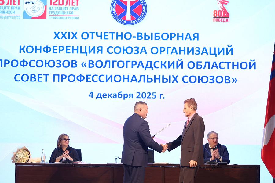 Андрей Бочаров принял участие в отчетно-выборной конференции профсоюзов Волгоградской области Андрей Бочаров принял участие в отчетно-выборной конференции профсоюзов Волгоградской области