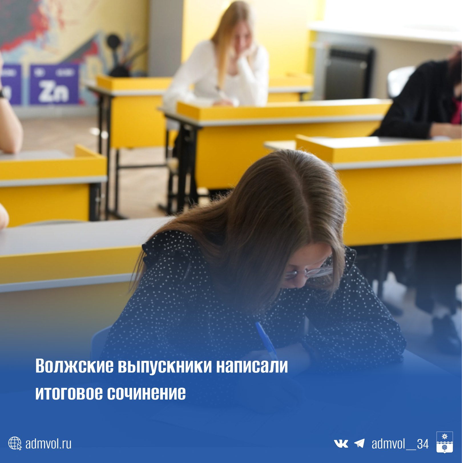1230 одиннадцатиклассников Волжского прошли обязательное испытание — итоговое сочинение (изложение)