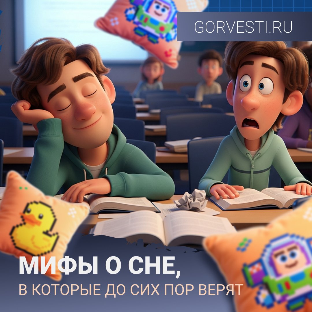 Мифы о сне, в которые до сих пор верят
