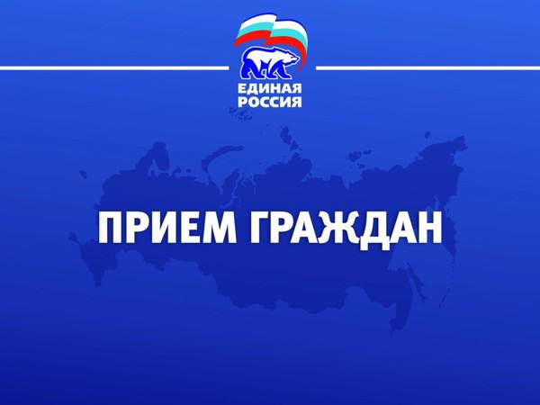Напоминаю, что 10 декабря проведу прием граждан в Общественной приемной председателя Всероссийской политической партии Единая Россия Медведева Д.А