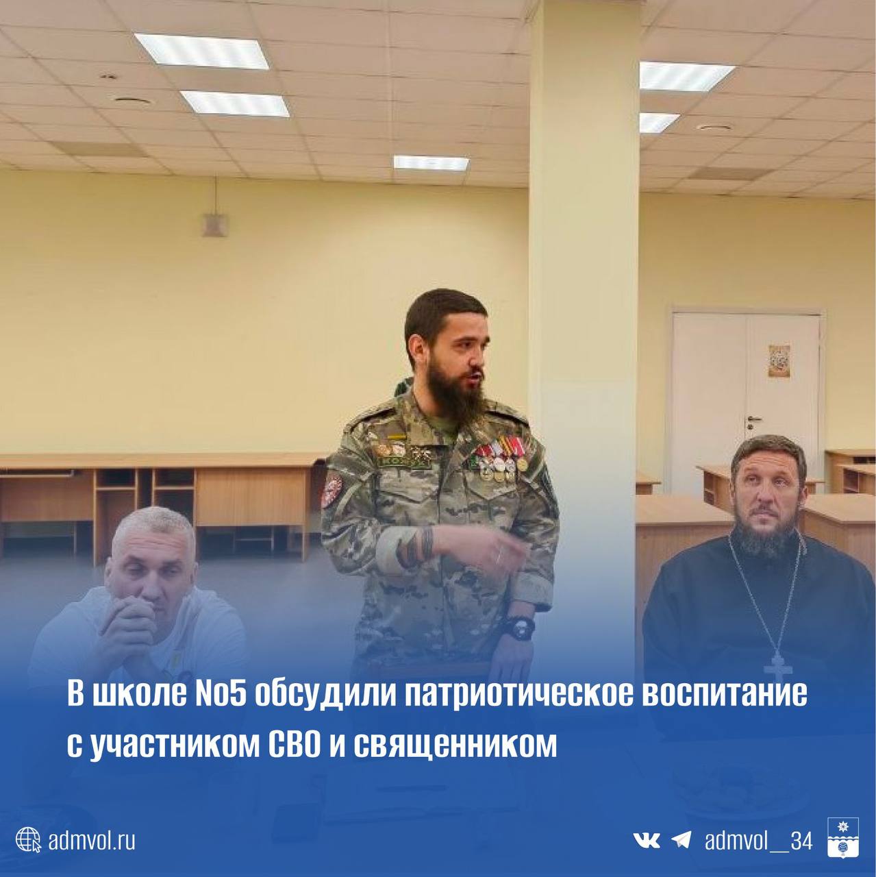 В школе №5 Волжского прошла важная встреча в рамках епархиальных Рождественских чтений