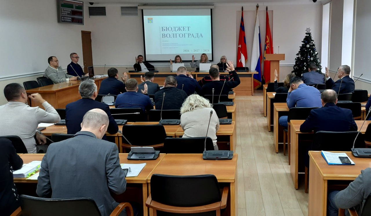 Депутаты готовятся принять бюджет Волгограда во втором, окончательном чтении Депутаты готовятся принять бюджет Волгограда во втором, окончательном чтении