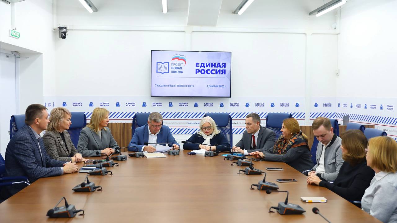 Итоговое заседание регионального общественного совета партпроекта «Новая школа» : Подводим итоги и строим планы Итоговое заседание регионального общественного совета партпроекта «Новая школа» : Подводим итоги и строим планы