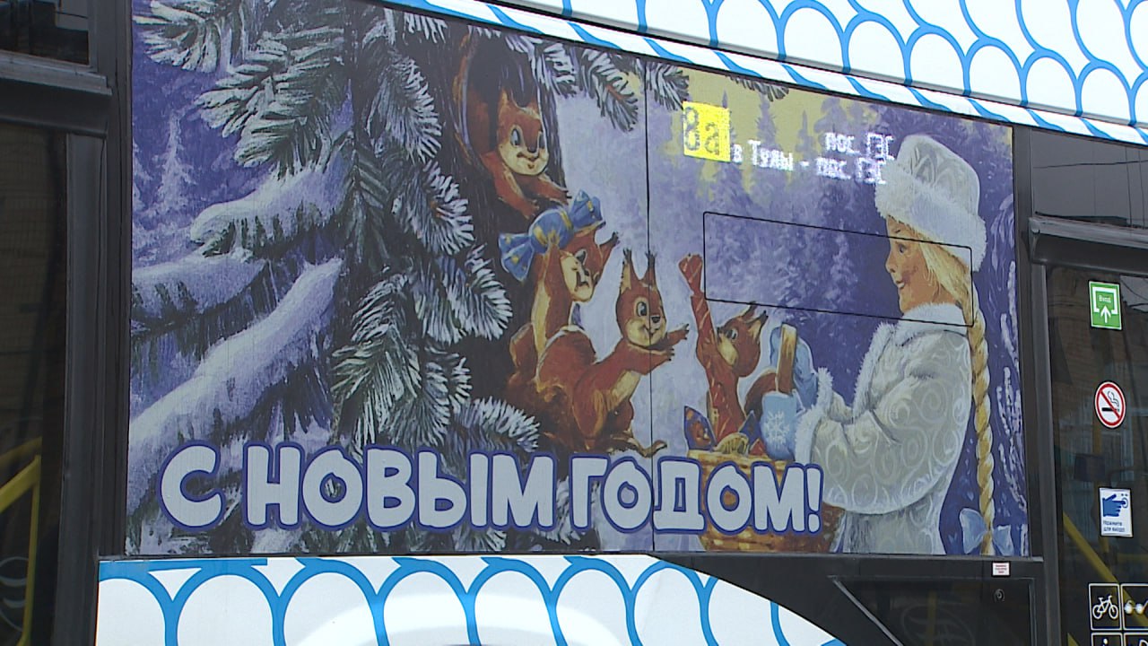 Украшенный к Новому году общественный транспорт вышел на дороги Волгограда Украшенный к Новому году общественный транспорт вышел на дороги Волгограда