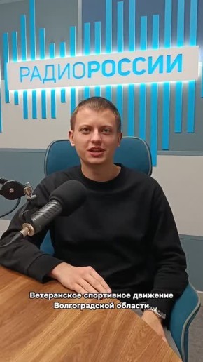 Ветеранское спортивное движение Волгоградской области успешно реализовало масштабную программу мероприятий в год 80-летия Великой Победы