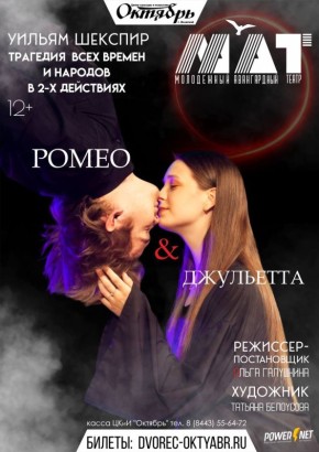 «Ромео и Джульетта» в постановке Ольги Галушкиной — это погружение в уникальный мир шекспировской трагедии