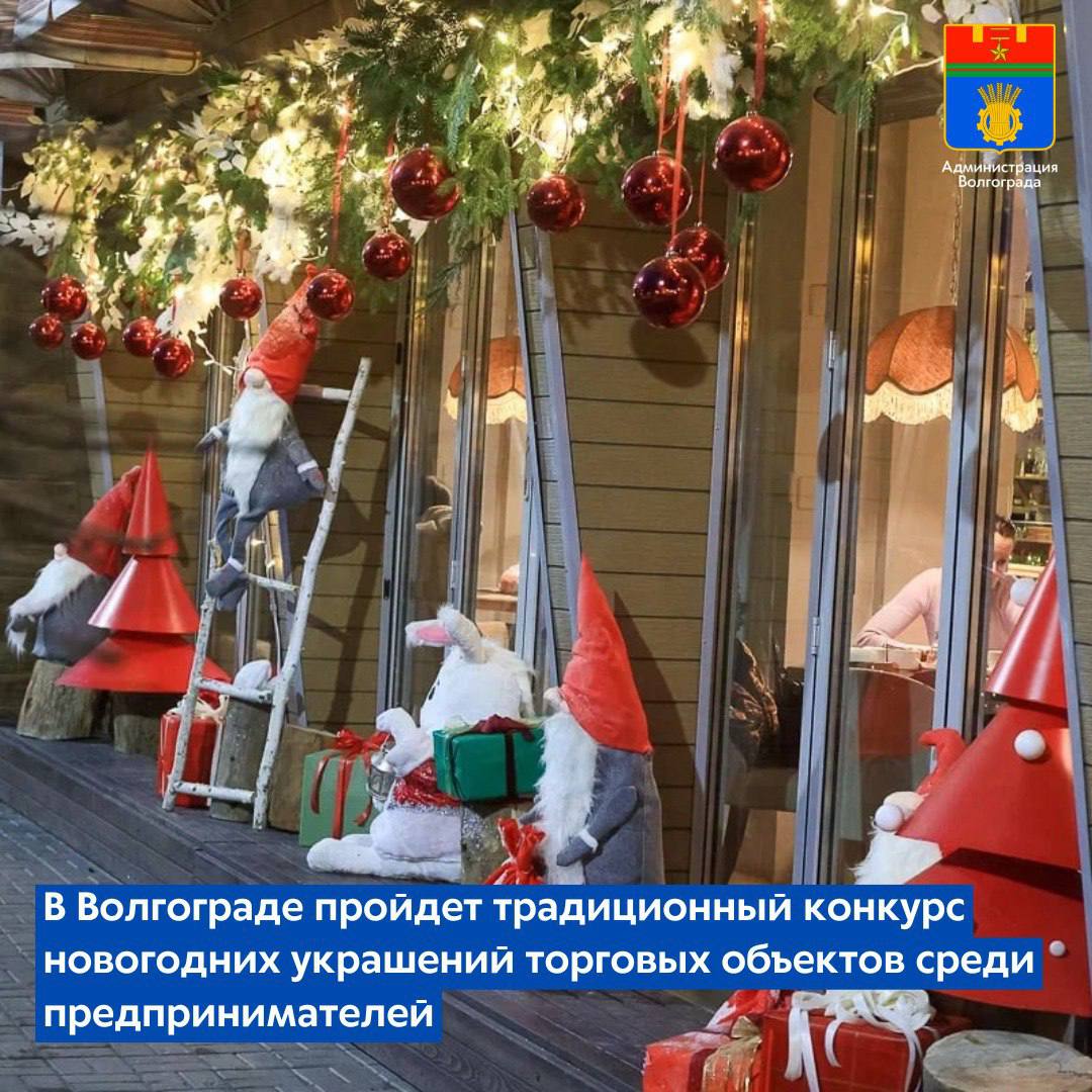 Во вторник 16 декабря стартует прием заявок на ежегодный конкурс на лучшее новогоднее оформление торговых объектов, точек общественного питания и сферы услуг, а также прилегающей к ним территории