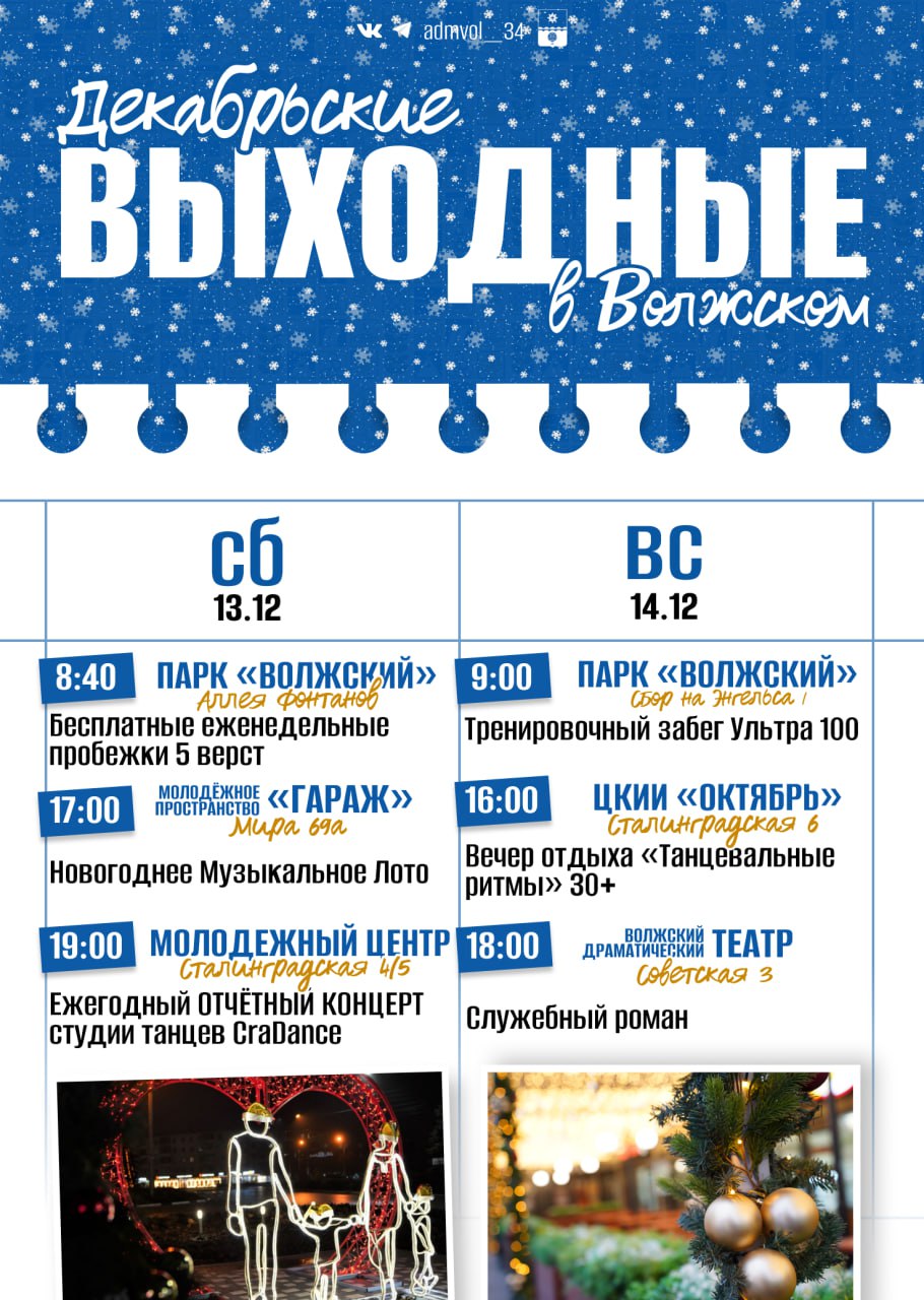 Волжане, представляем вашему вниманию афишу на выходные!