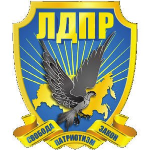 ЭТОТ ДЕНЬ В ИСТОРИИ. В 1989 году Владимиром Жириновским была создана Либерально-демократическая партия России