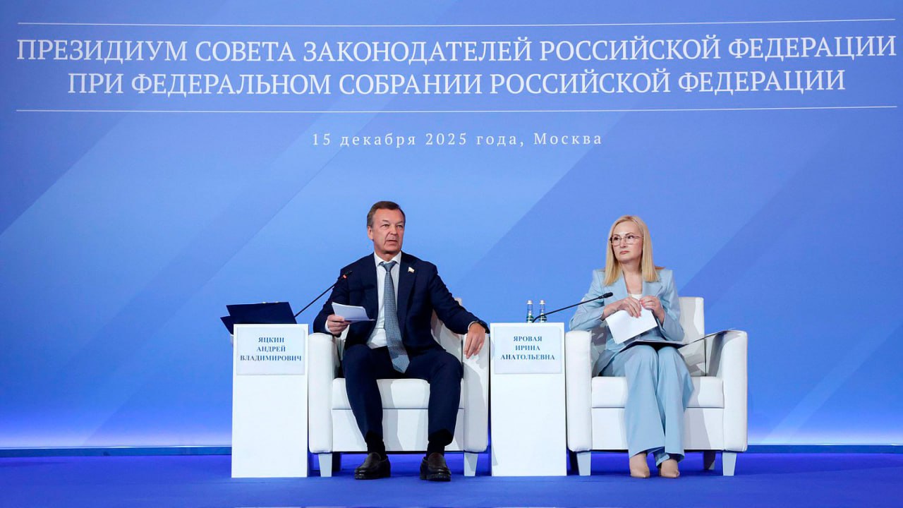 Александр Блошкин принял участие в заседании Президиума Совета законодателей РФ Александр Блошкин принял участие в заседании Президиума Совета законодателей РФ