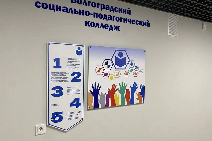 В обновлённом здании Волгоградского социально-педагогического колледжа стартовали занятия В обновлённом здании Волгоградского социально-педагогического колледжа стартовали занятия