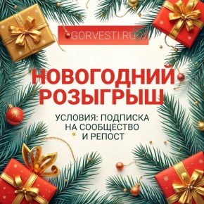 Новогодний розыгрыш. Чувствуете? Приближается самый волшебный праздник! И чтобы создать настроение, мы разыгрываем полезный зимний приз — стильную автомобильную термокружку! Ваш кофе или чай будут оставаться горячими всю...