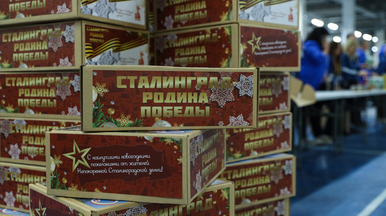 Волгоградцы собрали новогодние подарки для бойцов СВО