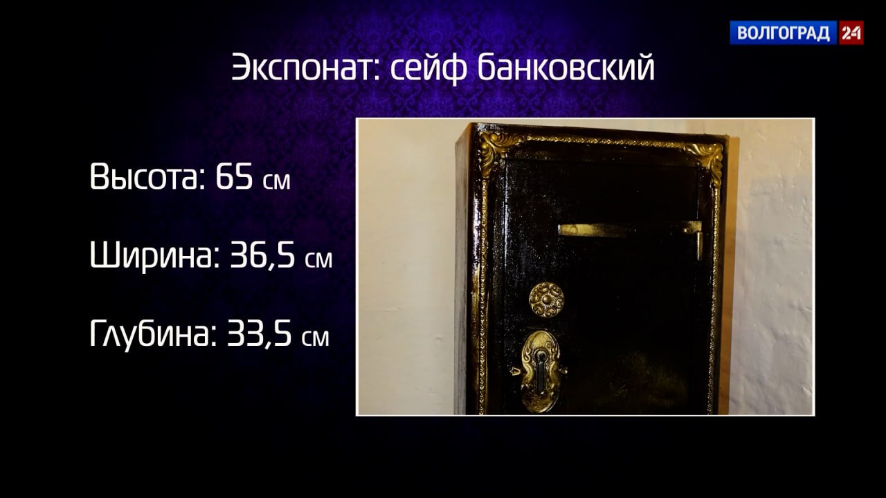В программе «Экспонат» сегодня – старинный сейф, находившийся в подвале Царицынского отделения Волжско-Камского банка В программе «Экспонат» сегодня – старинный сейф, находившийся в подвале Царицынского отделения Волжско-Камского банка