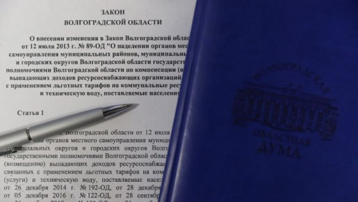 Областные депутаты уточнили механизм поддержки льготников по коммунальным услугам