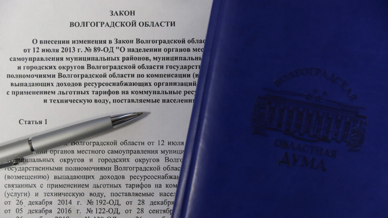 Областные депутаты уточнили механизм поддержки льготников по коммунальным услугам