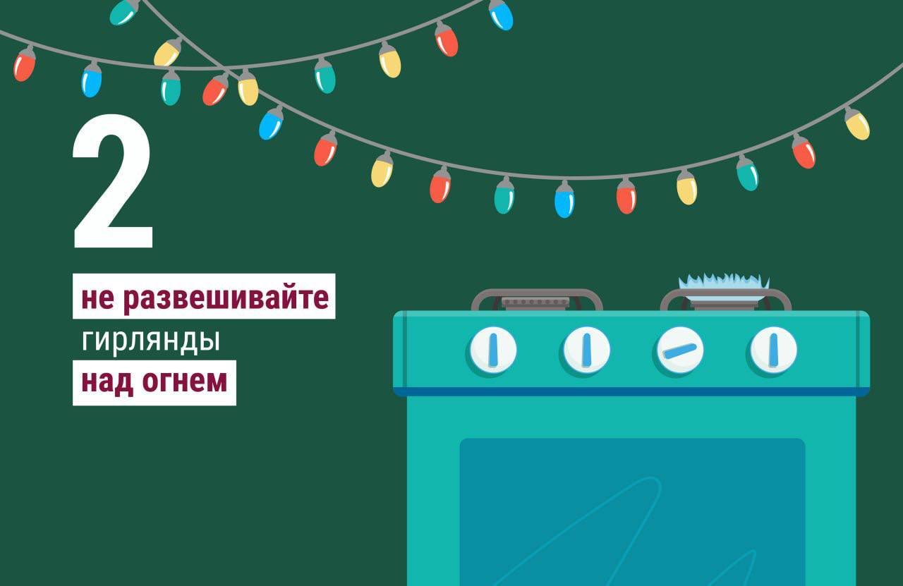 Новый год уже близко!. Чтобы праздник не оказался испорченным, соблюдайте простые правила пользования газовым оборудованием Новый год уже близко!. Чтобы праздник не оказался испорченным, соблюдайте простые правила пользования газовым оборудованием