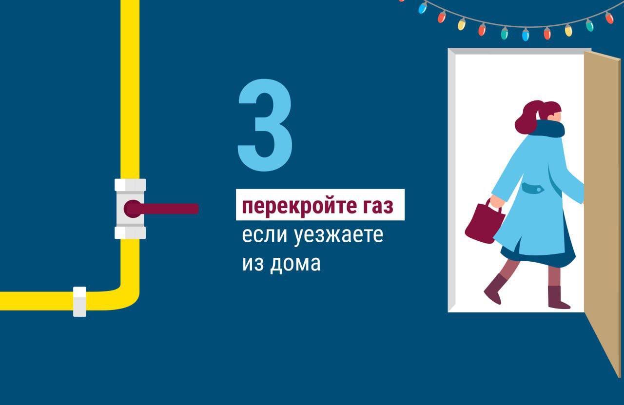 Новый год уже близко!. Чтобы праздник не оказался испорченным, соблюдайте простые правила пользования газовым оборудованием Новый год уже близко!. Чтобы праздник не оказался испорченным, соблюдайте простые правила пользования газовым оборудованием