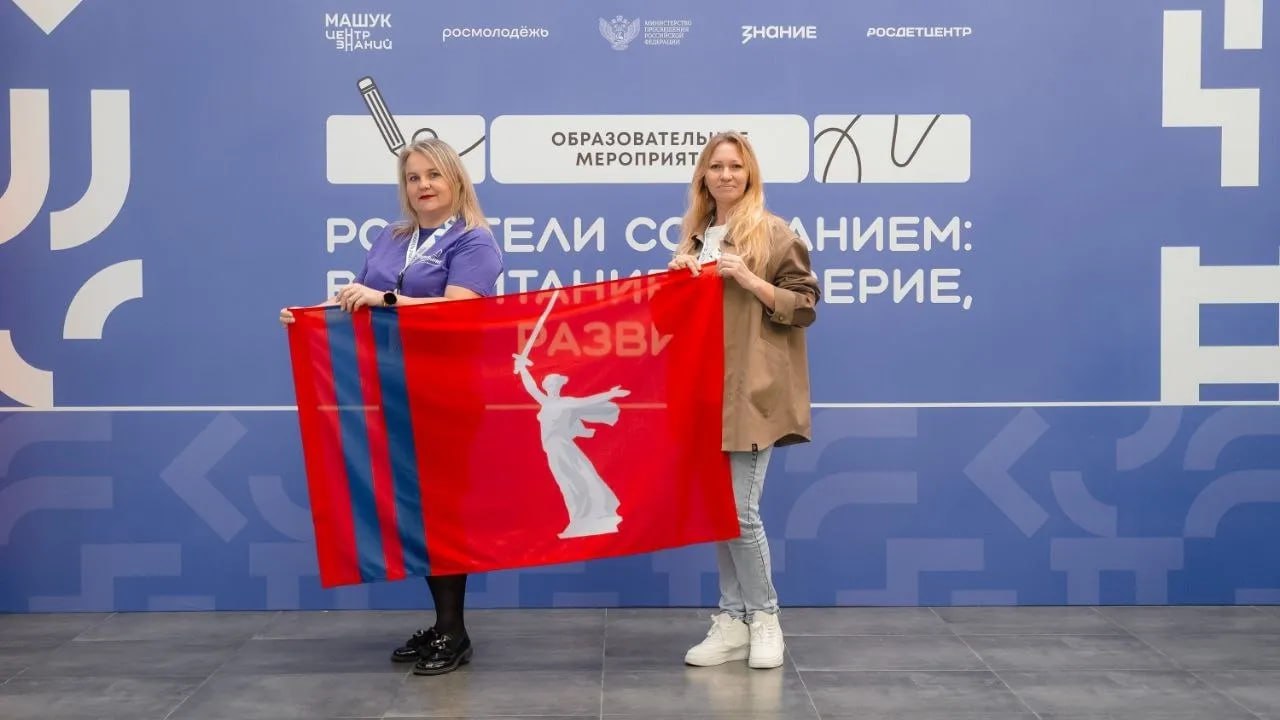 Волжские родители приняли участие во всероссийском форуме «Родители со Знанием 3.0»