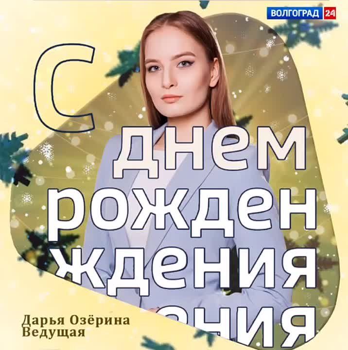 Праздник в команде ГТРК «Волгоград-ТРВ»