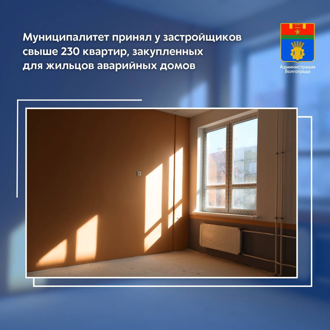 Муниципалитет завершил процедуру приемки 235 квартир, приобретенных в рамках нацпроекта «Инфраструктура для жизни» для переселения жильцов аварийных домов
