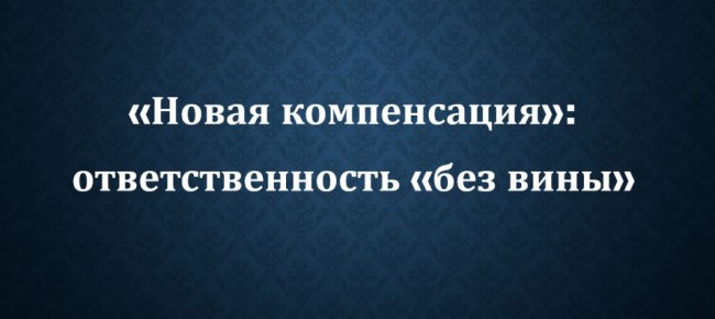 Изменения в законодательстве: новый взгляд на ответственность за нарушения