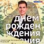 День рождения в ГТРК «Волгоград-ТРВ»