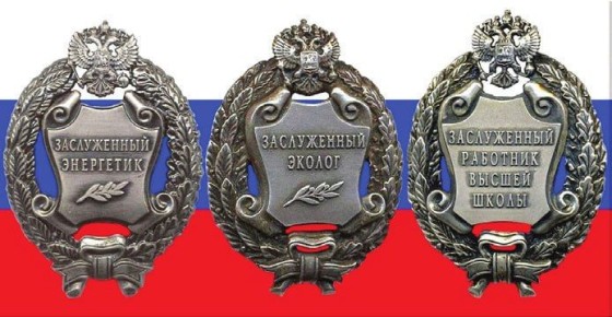 ЭТОТ ДЕНЬ В ИСТОРИИ. 30 назад, в 1995 году, Указом Президента Российской Федерации № 1341 установлены почетные звания Российской Федерации