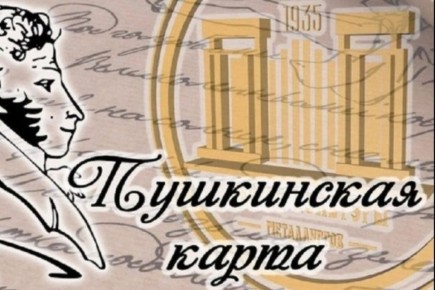 Волжский — чемпион «Пушкинской карты»!