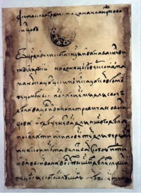 ЭТОТ ДЕНЬ В ИСТОРИИ. В 1570 году русскому посланнику к султану Оттоманской Порты И.П. Новосильцеву вручена грамота царя Ивана IV Грозного, адресованная донским казакам