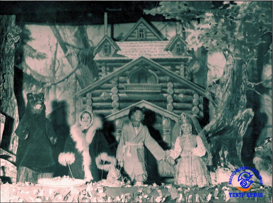 В архиве Волгоградского областного кукольного театра хранится уникальная фотография спектакля еще Сталинградского театра кукол «По щучьему велению», предположительно сделанная в 1956 году!