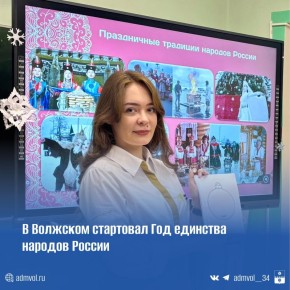 2026-й в стране объявлен Годом единства народов России