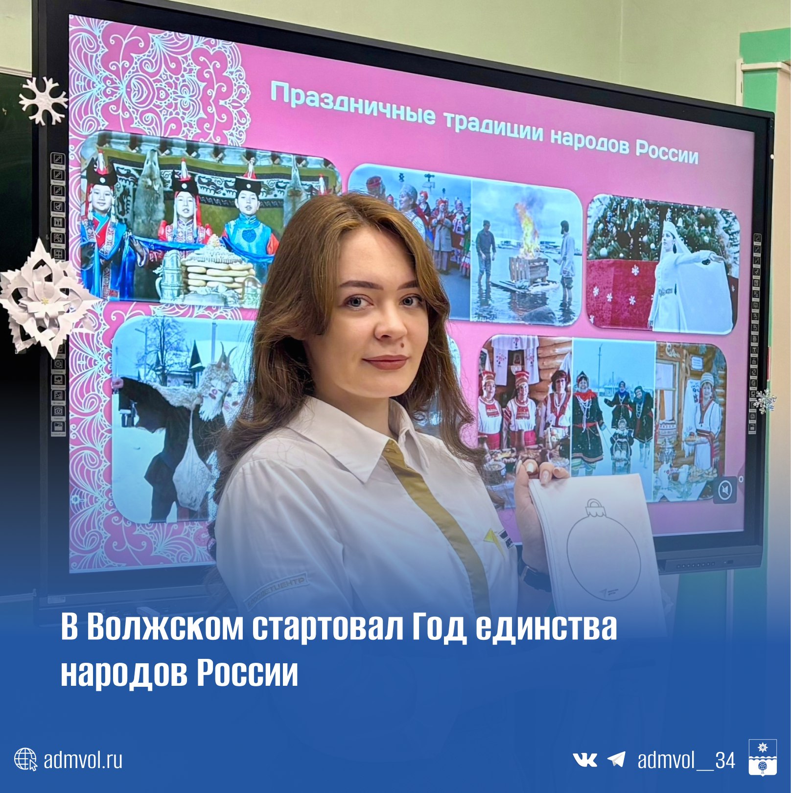 2026-й в стране объявлен Годом единства народов России