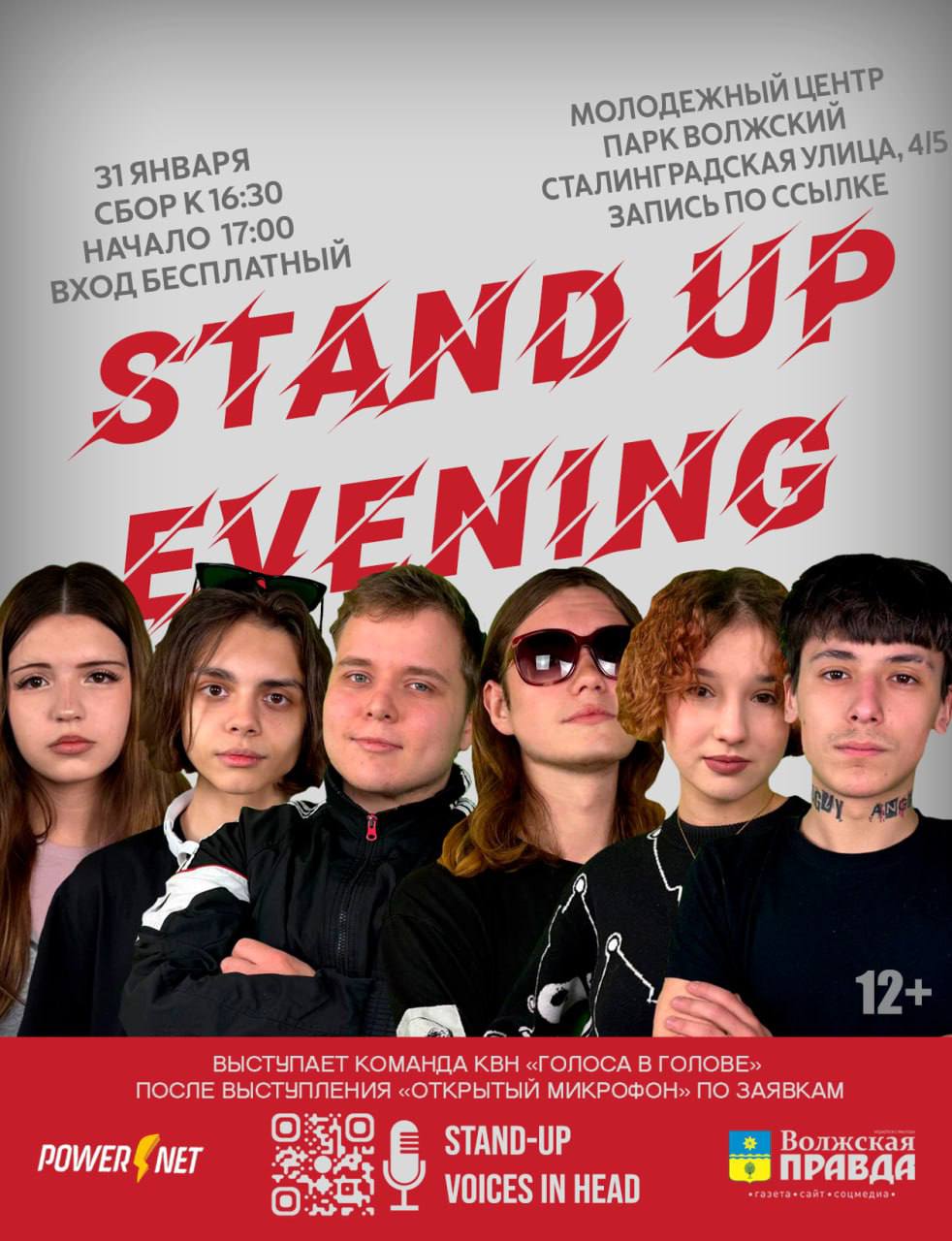 Первый стендап-вечер от команды КВН «Голоса в голове» пройдет в Волжском