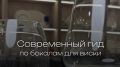 Современный гид по бокалам для виски