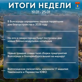 Итоги прошедшей недели