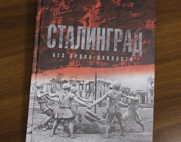 Председатель Госдумы Вячеслав Володин вручил депутатам книгу «Сталинград. Без срока давности»