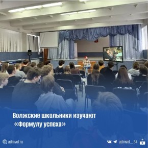 В Волжском продолжается проект «Формула успеха» по развитию молодежного предпринимательства