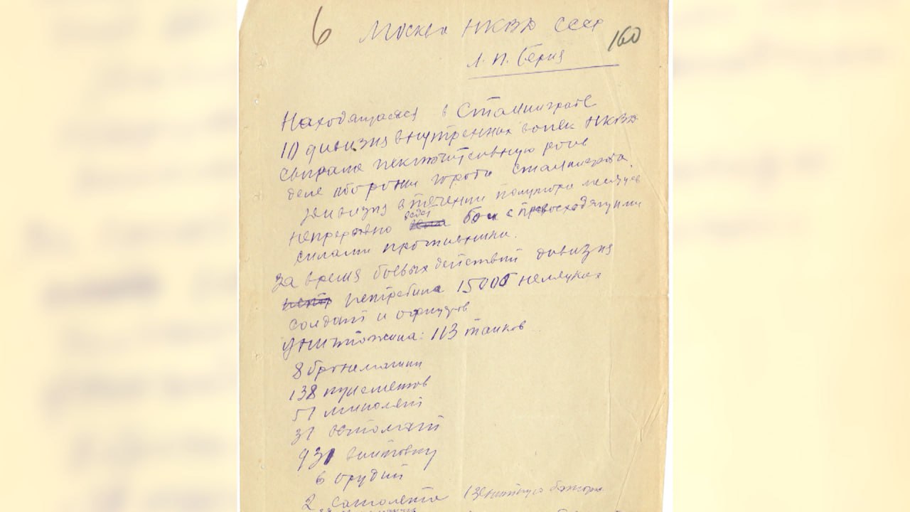 Волгоградское УФСБ рассекретило архивные документы времен войны